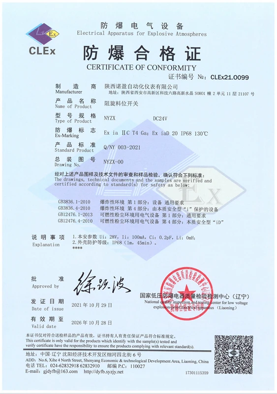 Explosion-proof certificate for rotary paddle level switch