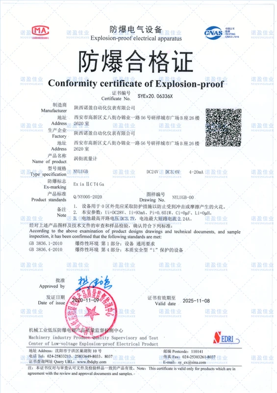 Explosion-proof certificate - vortex flow meter