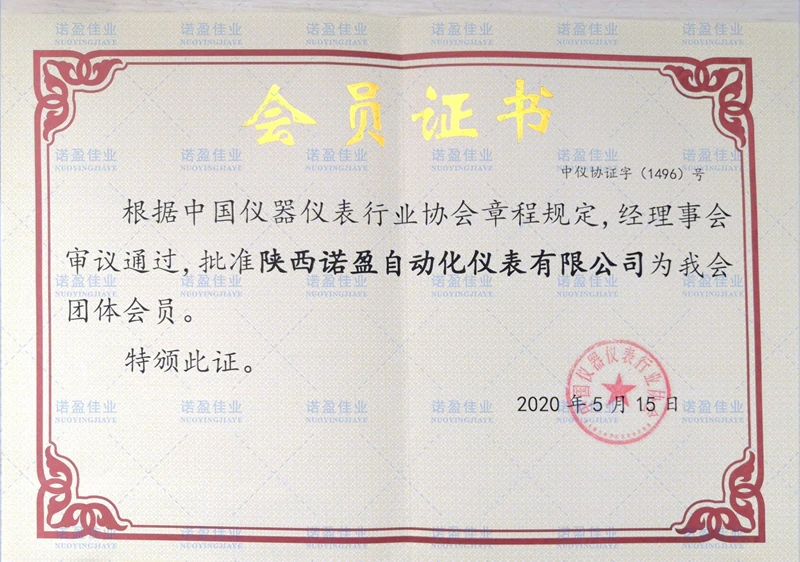 China Instrument and Control Society-Member Certificate