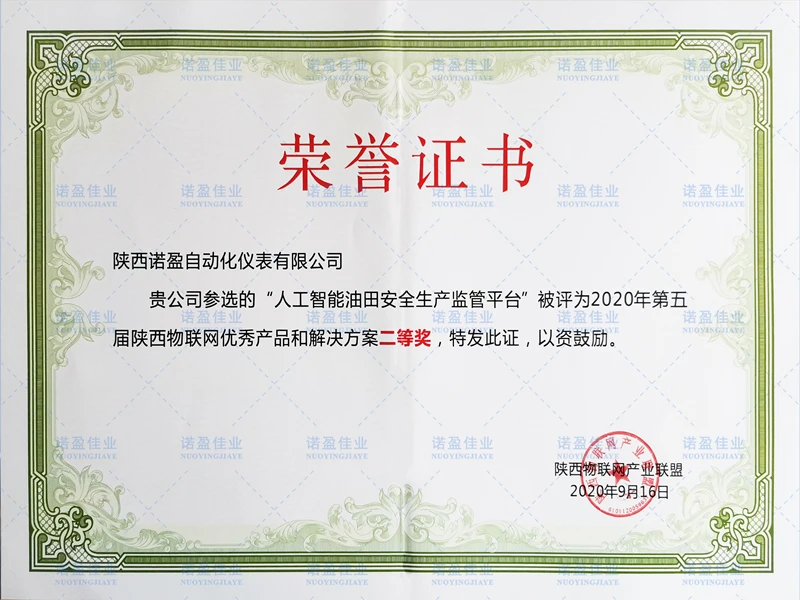 01-2020 Second Prize, 5th Shaanxi IoT Excellent Products and Solutions Awards