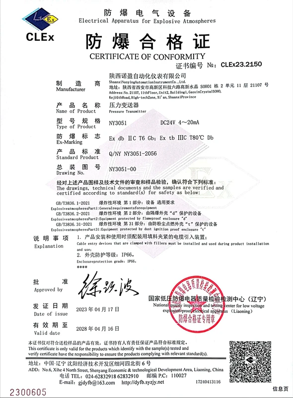 Explosion-proof certificate - pressure transmitter